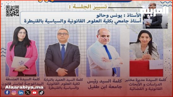 كلية العلوم القانونية والسياسية بالقنيطرة تنظم ندوة دولية حول تفتيش الشغل بالمغرب