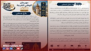 الدورة الثانية للمهرجان الوطني للفرجة بتطوان