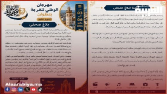 الدورة الثانية للمهرجان الوطني للفرجة بتطوان