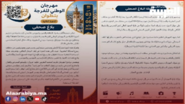 الدورة الثانية للمهرجان الوطني للفرجة بتطوان 