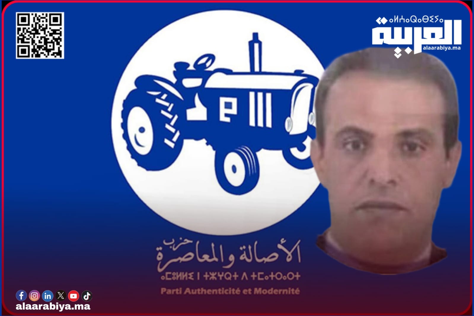 حزب الأصالة والمعاصرة يرشح رشيد سبابو إبن ازحيلكة بدائرة تيفلت الرماني عمالة الخميسات لانتخابات البرلمان 2026