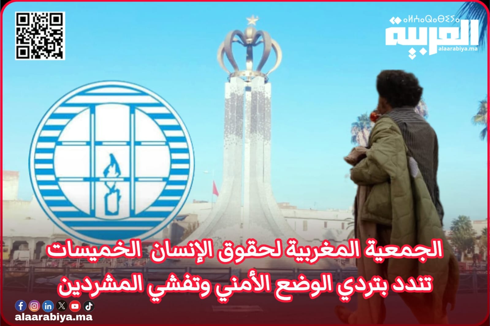الجمعية المغربية لحقوق الإنسان تندد بتردي الوضع الأمني وتفشي ظاهرة المشردين بمدينة الخميسات