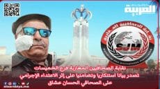 نقابة الصحافيين المغاربة فرع الخميسات تصدر بيانا استنكاري وتضامنيا على إثر الاعتداء الإجرامي على الصحافي الحسان عشاق 