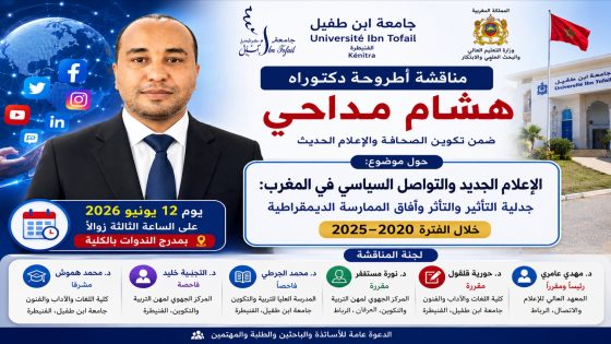هشام مداحي يناقش أطروحة دكتوراه حول الإعلام الجديد والتواصل السياسي في المغرب