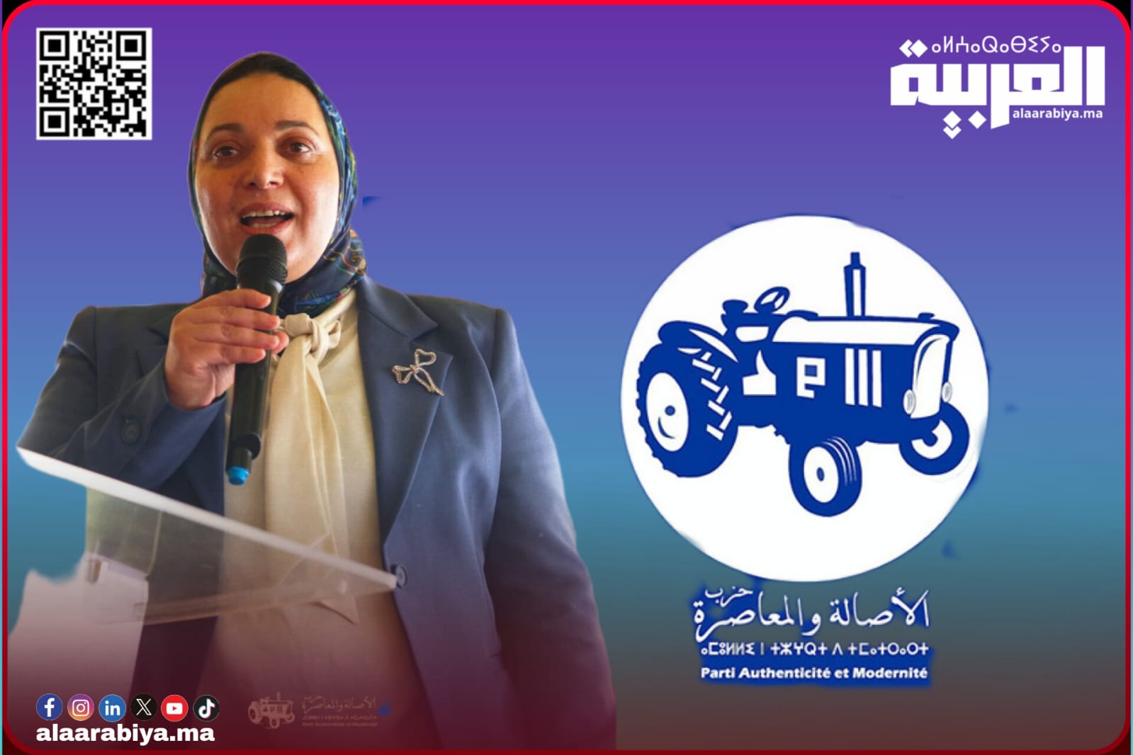 رسميا: رئيسة المجلس الإقليمي للخميسات بشرى الوردي وكيلة للائحة حزب الأصالة والمعاصرة خلال انتخابات البرلمان عن دائرة تيفلت الرماني إقليم الخميسات