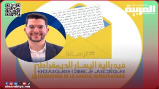 حزب فيدرالية اليسار الديمقراطي يختار حمزة بولحديد وكيلا للائحته بدائرة تيفلت الرماني لخوض غمار الانتخابات البرلمانية لشهر شتنبر 2026