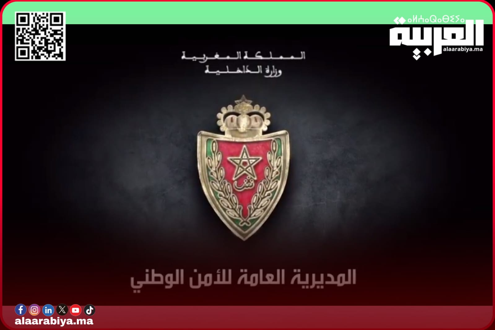 تيفلت: عميد أمني مسؤول عن مصلحة حساسة تشير له أصابع الاتهام في قضية تحرش جنسي بشرطية