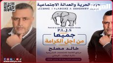 حزب الحرية والعدالة الإجتماعية يزكي الفاعل الجمعوي خالد مصلح وكيل لائحة الانتخابات البرلمانية شتنبر2026 بدائرة تيفلت الرماني إقليم الخميسات