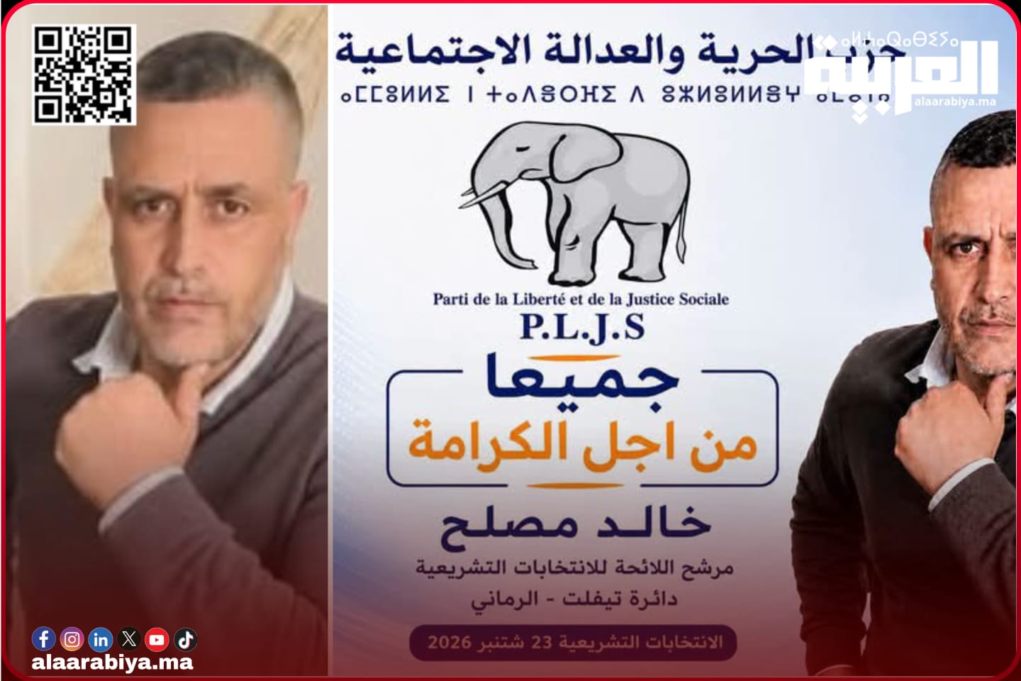 حزب الحرية والعدالة الإجتماعية يزكي الفاعل الجمعوي خالد مصلح وكيل لائحة الانتخابات البرلمانية شتنبر2026 بدائرة تيفلت الرماني إقليم الخميسات