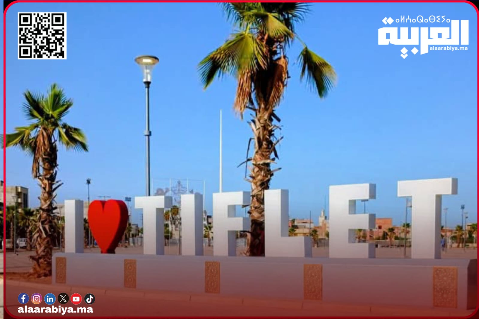 إلى الجهات المعنية: مجسم “أحبك تيفلت” هل هو لأهلها أم “لمول” “النخلة”؟