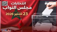 ابتداء من يوم غد الإثنين 31 غشت 2026 تنطاق عملية إيداع التصريحات بالترشيح لانتخابات أعضاء مجلس النواب