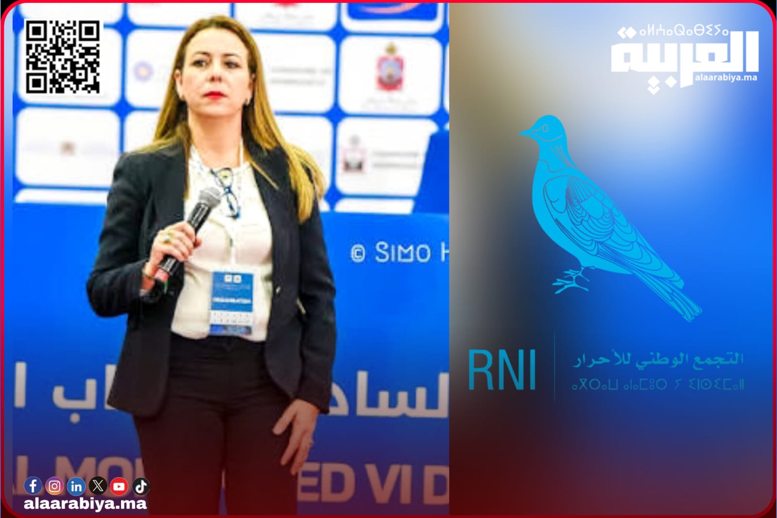 عاجل وحصري.. الإطار العالي حكيمة بنشريفة ابنة مدينة تيفلت تلتحق رسميا بحزب التجمع الوطني للأحرار