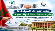 حزب القوات المواطنة يعلن دعمه للعدالة والتنمية في تشريعيات 2026