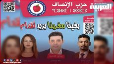 خالد بوخدمي يخوض حملة إنتخابية للانتخابات البرلمانية كوكيل لحزب الإنصاف دائرة تيفلت الرماني إقليم الخميسات