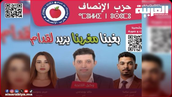 خالد بوخدمي يخوض حملة إنتخابية للانتخابات البرلمانية كوكيل لحزب الإنصاف دائرة تيفلت الرماني إقليم الخميسات