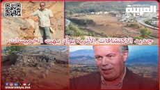 اكتشاف جديد في واد بهت الخميسات يعود لحوالي 4000 سنة..