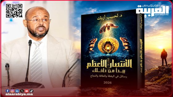 الدكتور لحبيب أزنگ يفتح باب «الانتصار الأعظم».. حين يبدأ النجاح من الداخل