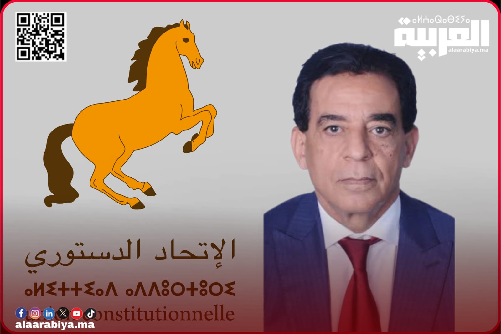 الإتحاد الدستوري يعبر عن مواقفه الجديدة اتجاه الحكومة بعد الخطاب الملكي بالبرلمان