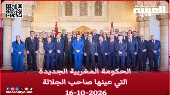 الحكومة المغربية الجديدة التي عينها صاحب الجلالة