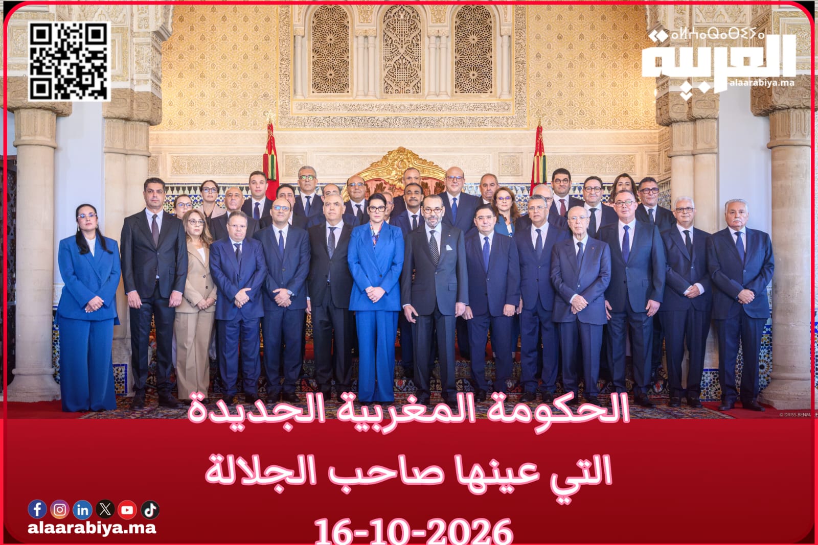 الحكومة المغربية الجديدة التي عينها صاحب الجلالة