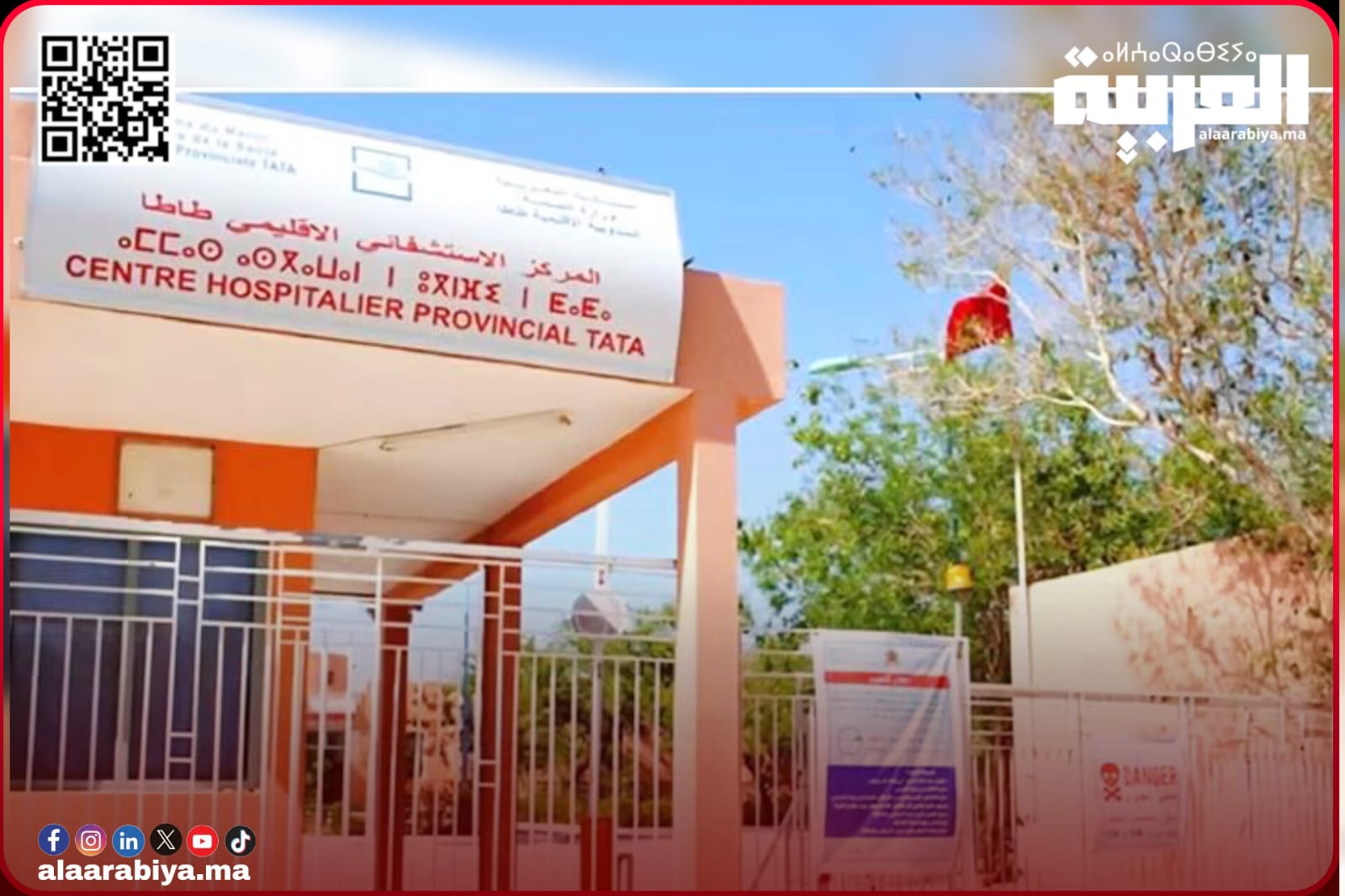 بعد 4 سنوات من النضال: ممرضو طاطا ينتزعون مكتسبهم ويعلنون “هدنة” مع الوزارة!