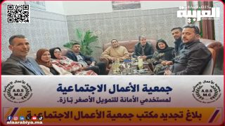 جمعية الأعمال الاجتماعية لمستخدمي الأمانة للتمويل الأصغر بتازة تجدد هيكلتها في جمع عام انتخب عبد الإله زريق رئيساً