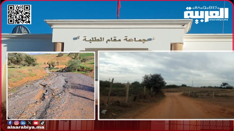 استمرار معاناة ساكنة بجماعة مقام الطلبة تيفلت.. مطالب إلى عامل إقليم الخميسات من أجل مراقبة مشاريع الطرقات وتمكين باقي الداوير المهمشة؟