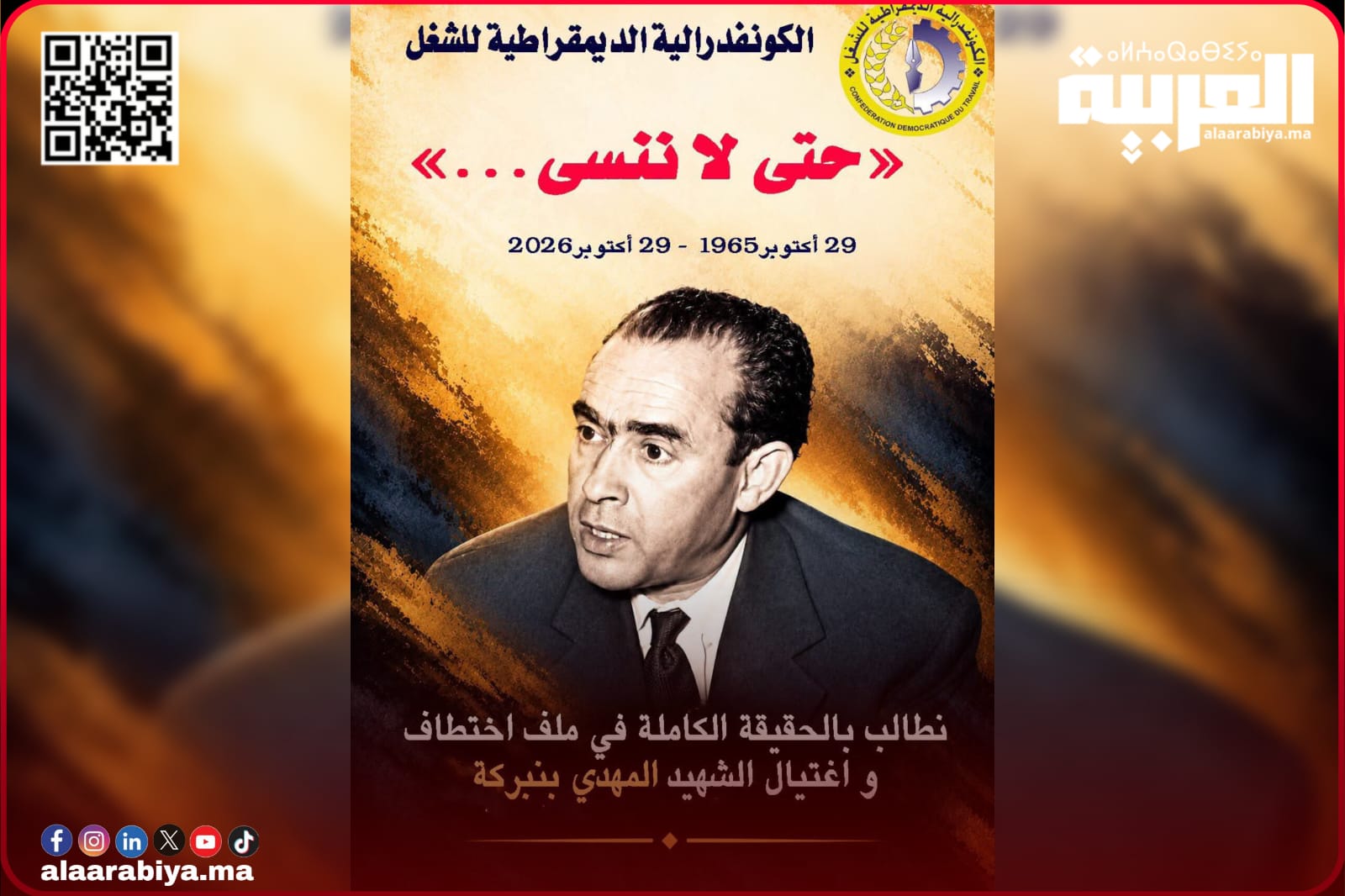 الذكرى 61 لاخـتـطـاف الشـهــيد المهدي بنبركة .. الكونفدرالية الديمقراطية للشغل تجدد المطالبة بالكشف عن الحقيقة